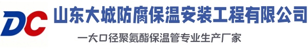 南澳大城防腐保温安装工程有限公司